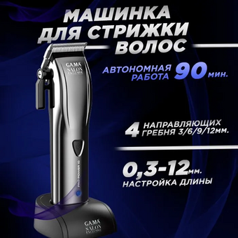  Машинка для стрижки волос Ga.Ma Pro Power10-GH (SM0150) 