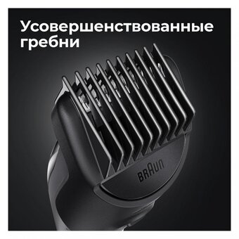  Машинка для стрижки BRAUN MGK5420 