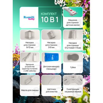  Машинка для стрижки волос Ramili Baby Hair Clipper (BHC350) 