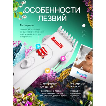  Машинка для стрижки волос Ramili Baby Hair Clipper (BHC350) 