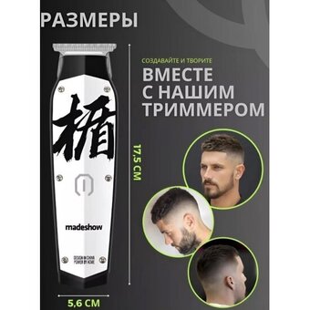  Триммер Madeshow M11 White 