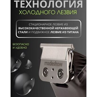  Триммер Madeshow M11 White 