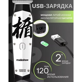  Триммер Madeshow M11 White 
