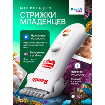  Машинка для стрижки волос Ramili Baby Hair Clipper (BHC350) 