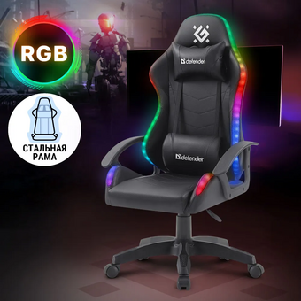  Игровое кресло Defender Factor X RGB 64045 Black 