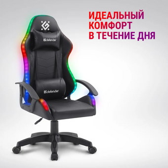  Игровое кресло Defender Factor X RGB 64045 Black 