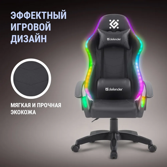  Игровое кресло Defender Factor X RGB 64045 Black 