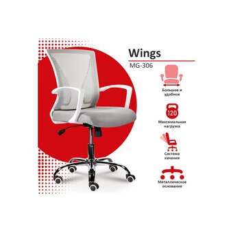  Кресло офисное Brabix Wings MG-306 (532012) cерый 