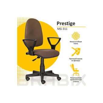  Кресло офисное Brabix Prestige Ergo MG-311 (531875) ткань коричневый 