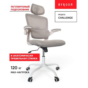  Кресло офисное BYROOM Office Сhallenge (HS-6305W-2-G) серый 