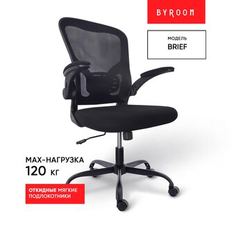  Кресло офисное BYROOM Office Brief (HS-3604-1-B) черный 