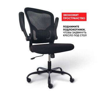 Кресло офисное BYROOM Office Brief (HS-3604-1-B) черный 