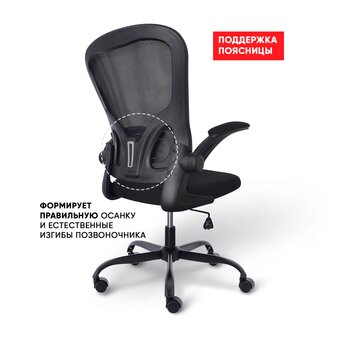  Кресло офисное BYROOM Office Brief (HS-3604-1-B) черный 