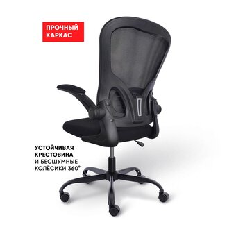  Кресло офисное BYROOM Office Brief (HS-3604-1-B) черный 