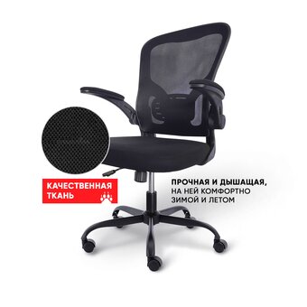  Кресло офисное BYROOM Office Brief (HS-3604-1-B) черный 