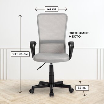  Кресло офисное BYROOM Office Fix (HS-8055-A-G) с подлокотниками Grey 