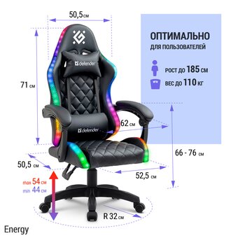  Кресло игровое Defender Energy RGB (64559) черный 