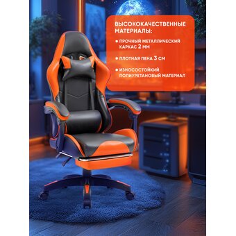  Кресло игровое Byroom Game Healer (GF-8060-OB) оранжевый/черный 