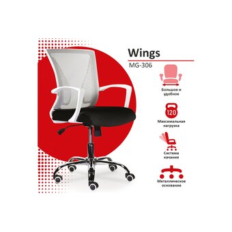  Кресло офисное Brabix Wings MG-306 (532010) cерый/черный 