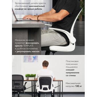  Кресло офисное BYROOM Office Template (VC6007-BW) черный/белый 