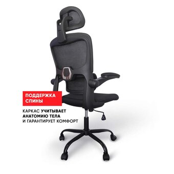  Кресло офисное BYROOM Office Hype (HS-6305-1-B) черный 