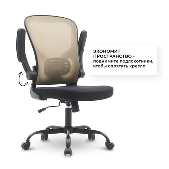  Кресло офисное BYROOM Office Brief (HS-3604-1-BKH) Black/Khaki 