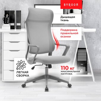  Кресло офисное BYROOM Office Boomer (D-504-G) Grey 
