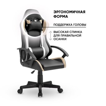  Кресло игровое Byroom Game Nerf (GF-8066-BBeW) черный/бежевый/белый 