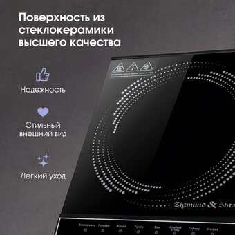  Настольная плита Zigmund & Shtain ZIP-557 