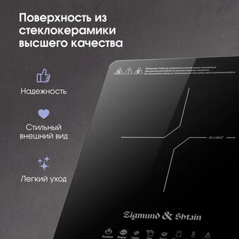  Настольная плита Zigmund & Shtain ZIP-558 