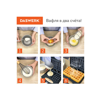  Вафельница Daswerk WM-4 (455651) 