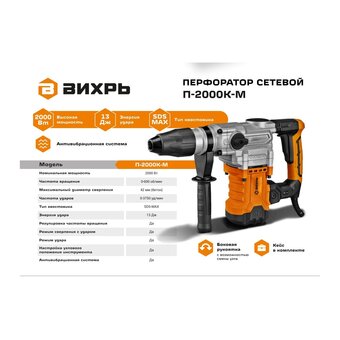  Перфоратор Вихрь П-2000к-м (72/3/21) 