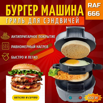  Сэндвичница Raf R.666 серый 