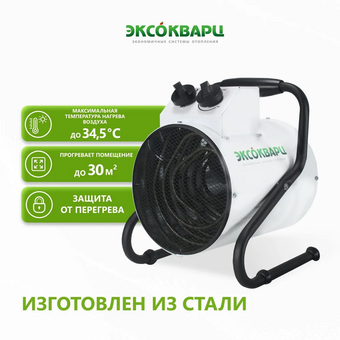  Тепловая пушка Эксокварц ТР-1.5/3 