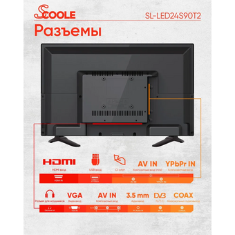  Телевизор SCOOLE SL-LED24S01T2S черный 