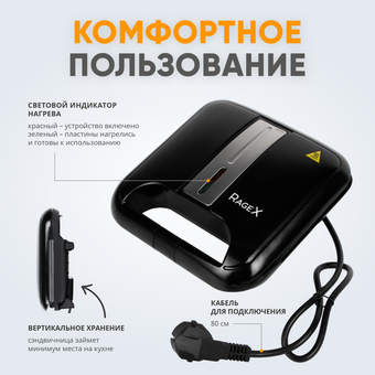  Сэндвичница RageX R731-000 черный 