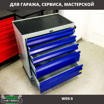  Тележка для инструментов Практик WDS-5 