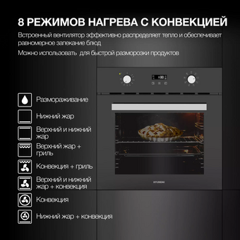  Духовой шкаф Hyundai HEO 66411 BG черный 