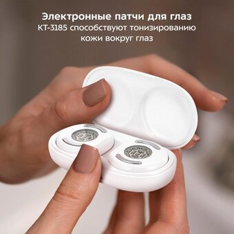  Электронные патчи для глаз KITFORT КТ-3185 