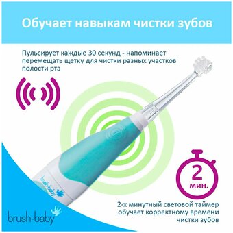  Звуковая зубная щетка Brush-Baby BabySonic BRB051 бирюзовая 