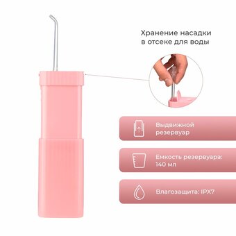  Ирригатор Revyline RL 410 розовый (7398) 