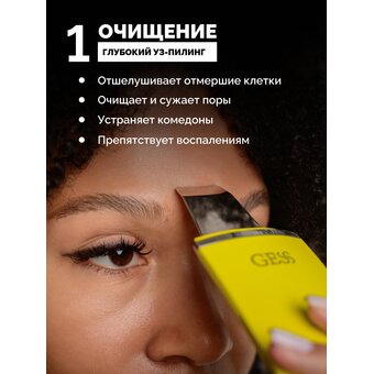  Ультразвуковая чистка для лица Gess Gess-147 Exotic 