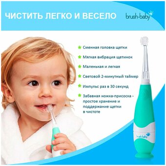  Звуковая зубная щетка Brush-Baby BabySonic BRB051 бирюзовая 