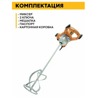  Строительный миксер Энкор МЭ-2 1800Э (50108) 
