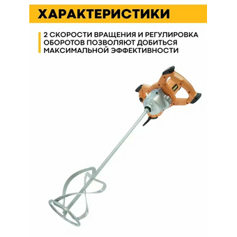  Строительный миксер Энкор МЭ-2 1800Э (50108) 