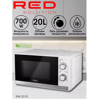  Микроволновая печь Red Solution RM-2010 