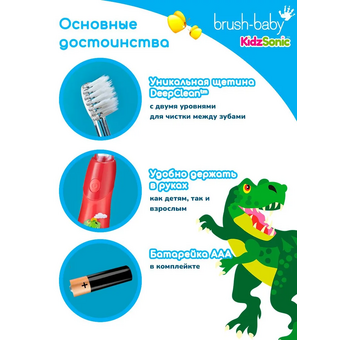  Звуковая зубная щетка Brush-Baby KidzSonic BRB192 Динозавр 