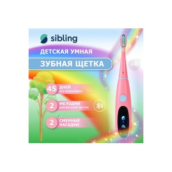 Умная зубная щетка Sibling Powerbrush QP розовая 