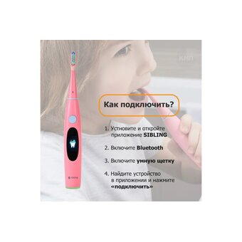  Умная зубная щетка Sibling Powerbrush QP розовая 