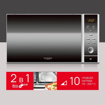  Микроволновая печь Steba MIC 3010 